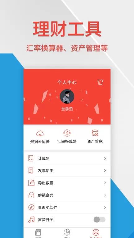 记账管家最新版本下载图1