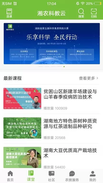 湘农科教云下载app图1