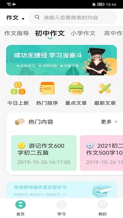 中小学网络云app下载图2