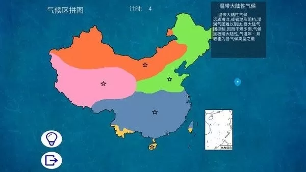 地理常识拼图下载安卓版图1