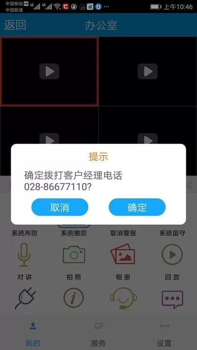 掌上警视安最新版下载图1