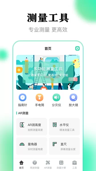 测量尺子官网版下载图0