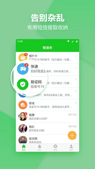 短信夹下载新版图1