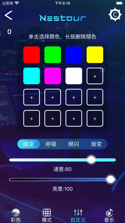 LEDSMART官网正版下载图1