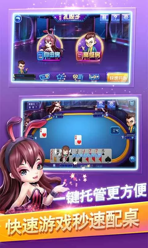 同城游扎股子最新版app图3