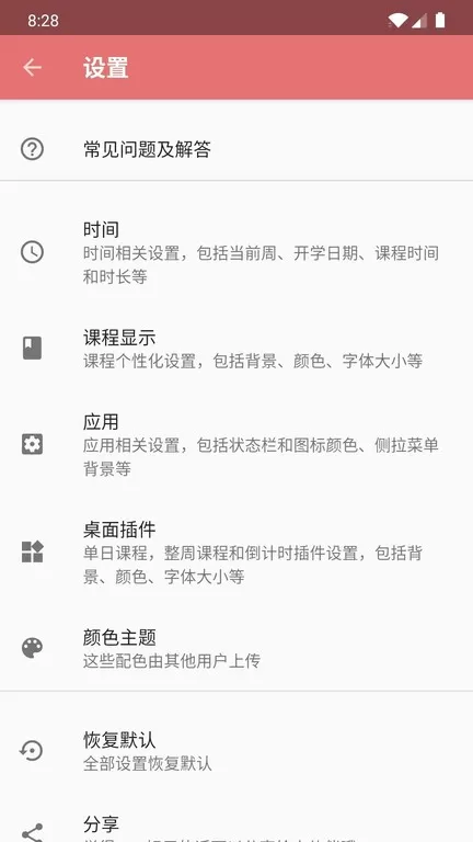 Simple课程表app安卓版图0