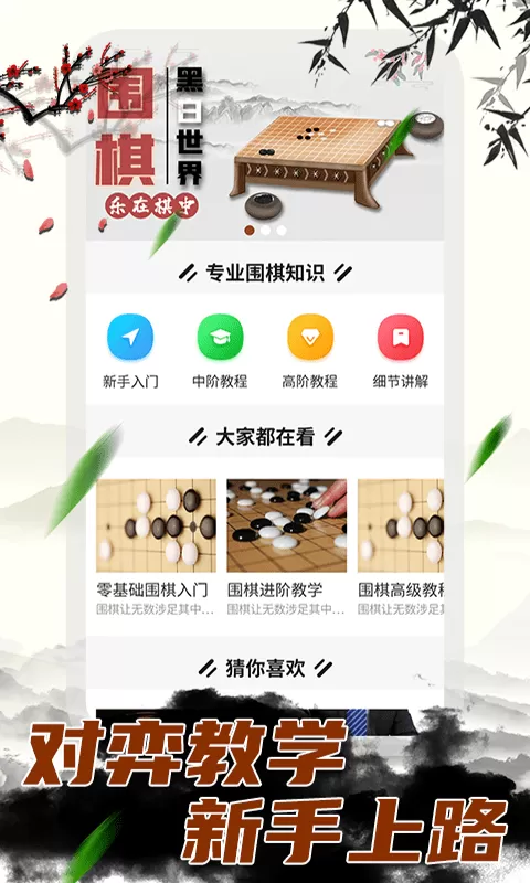 乐乐围棋下载安卓图3