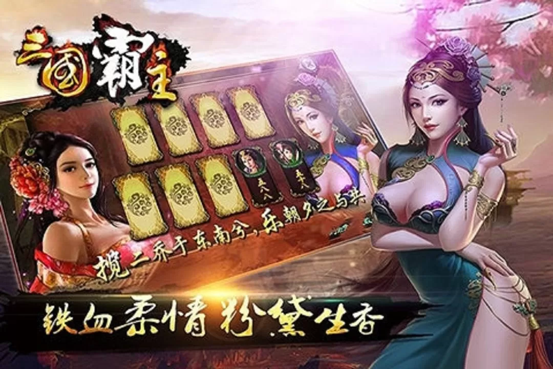 三国霸主最新版下载图1