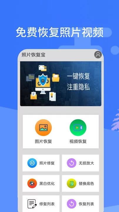 照片恢复宝安卓最新版图3