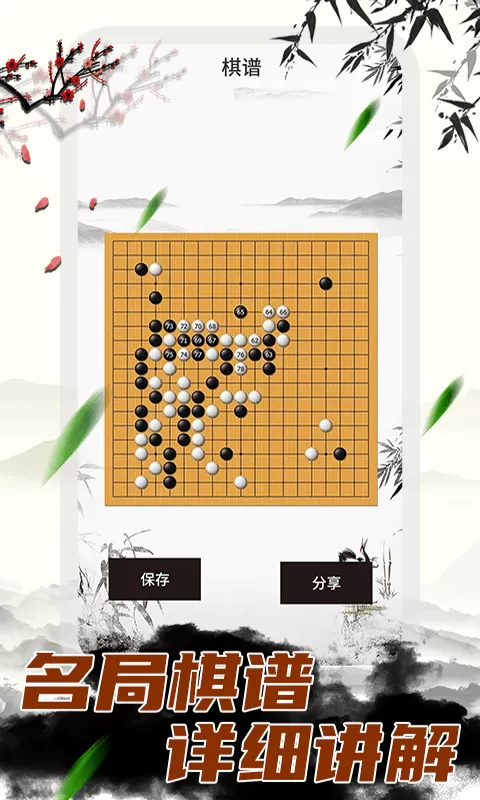 乐乐围棋下载安卓图2