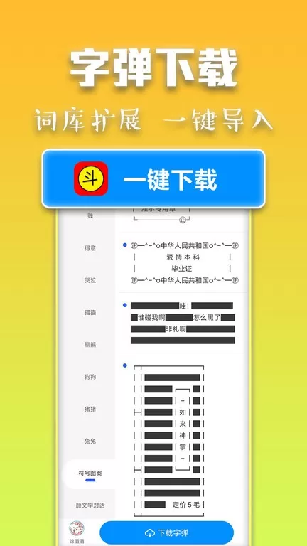 斗字输入法平台下载图1