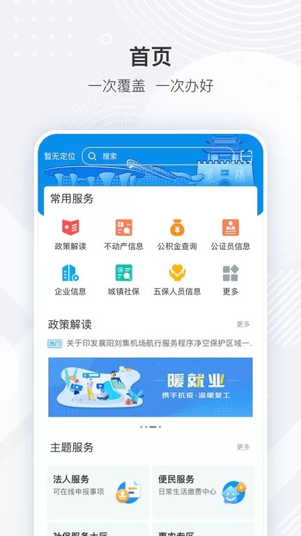 i襄阳官网版手机版图2