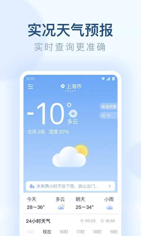 朗朗天气下载免费图0