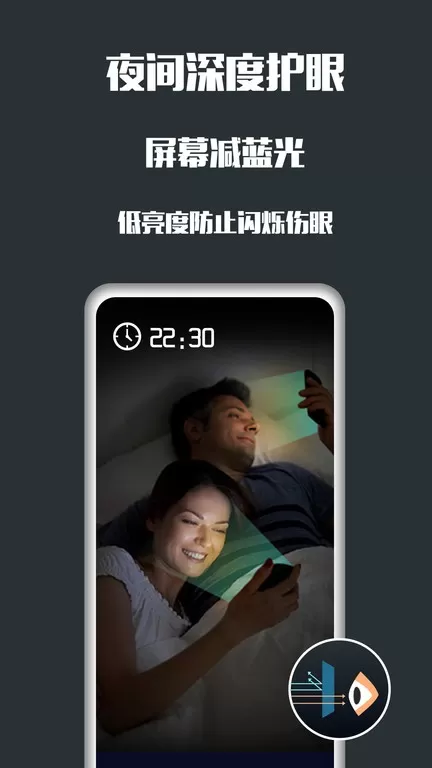 夜间护眼老版本下载图3