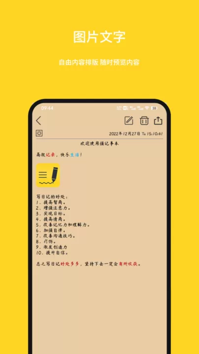 强记事本下载官方版图2