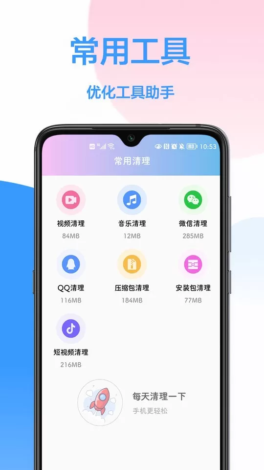 优化大师下载最新版图1