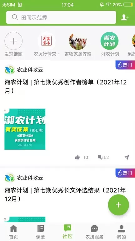 湘农科教云下载app图2