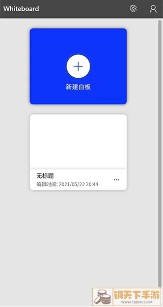Whiteboard下载最新版