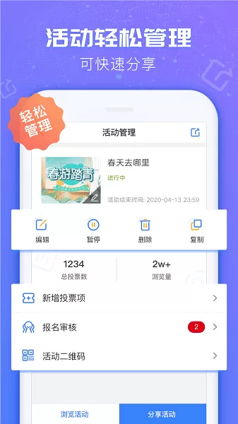 投票易最新版图0