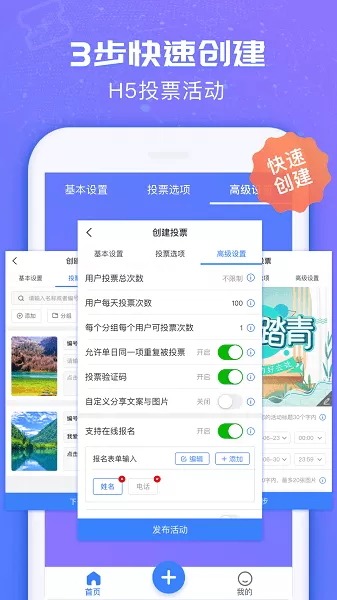 投票易最新版图3