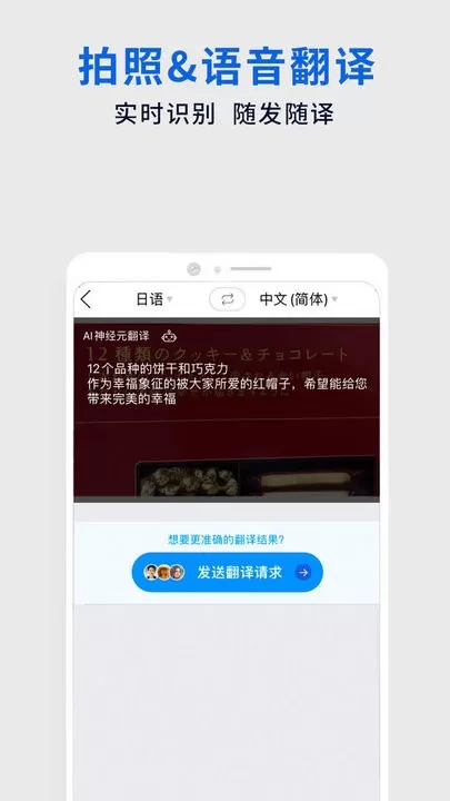 翻易通官方免费下载图3