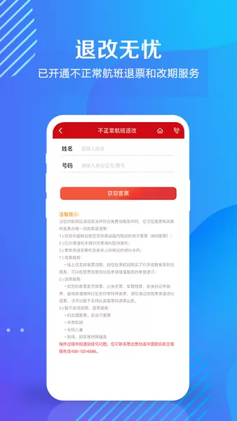 中国联合航空下载官网版图2