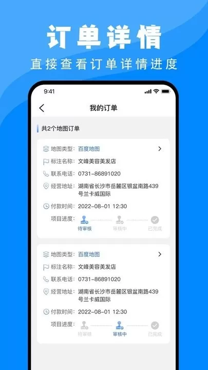 百高腾地图标注安卓最新版图3