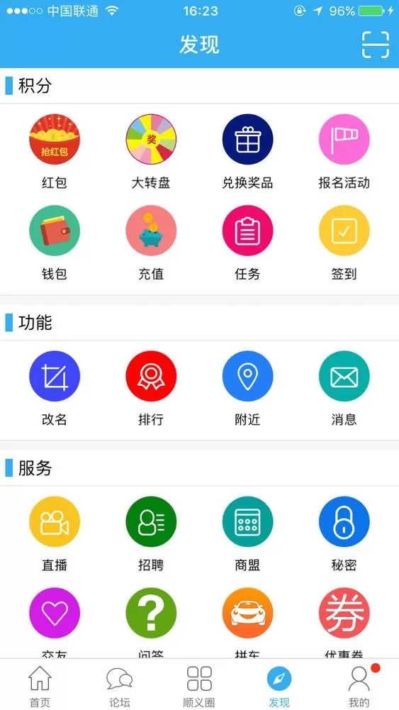 顺义在线下载手机版图2