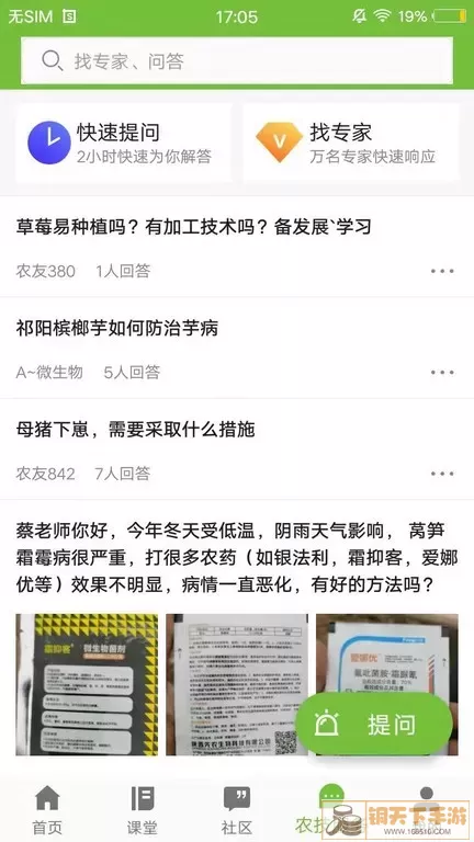 湘农科教云下载app