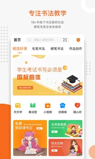 优墨书法网校最新版图3