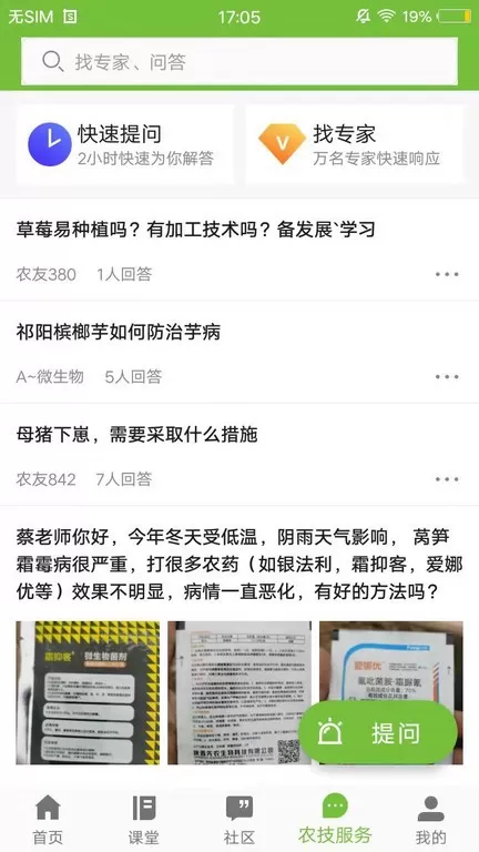 湘农科教云下载app图3