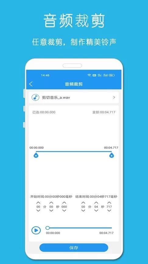 铃声音乐剪辑app最新版图0