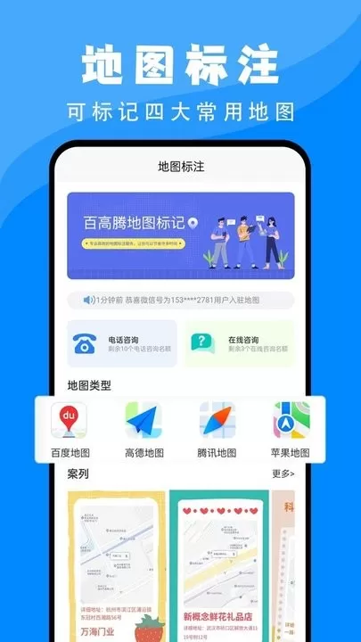 百高腾地图标注安卓最新版图2