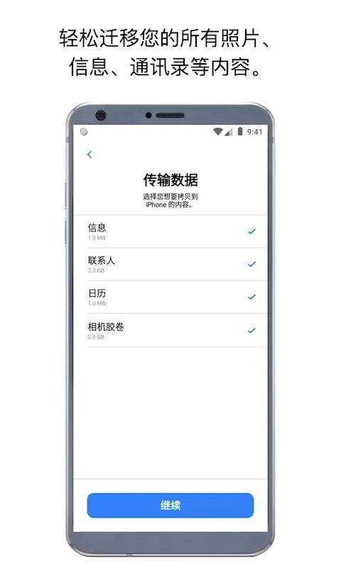 转移到 iOS下载最新版本图3