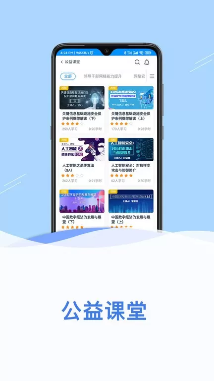 网信云课app下载图0