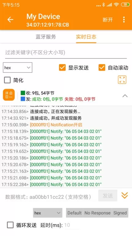 BLE蓝牙助手下载最新版图3