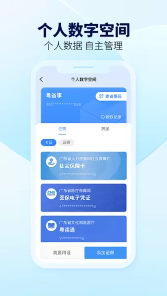 粤省事app最新版图2