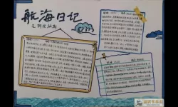 航海日记阿龙纳斯