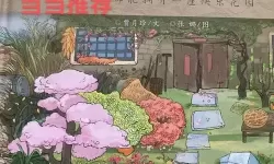 开心花园攻略