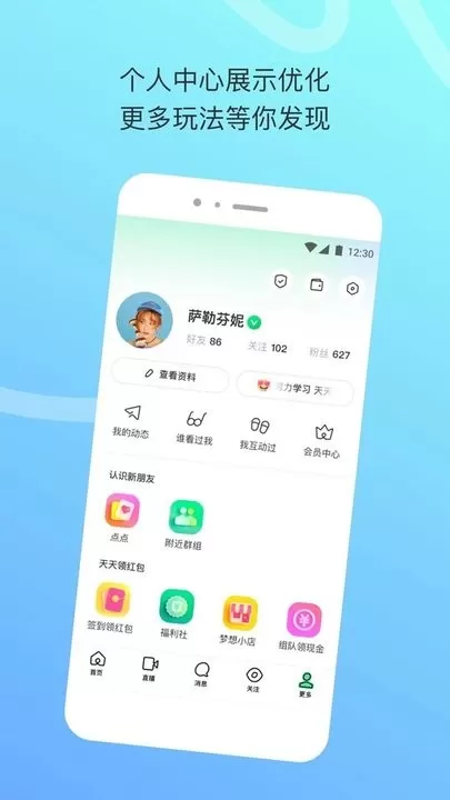 陌陌极速版最新版下载图2