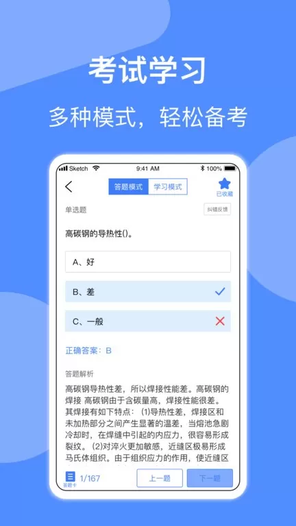 焊工题库app下载图3