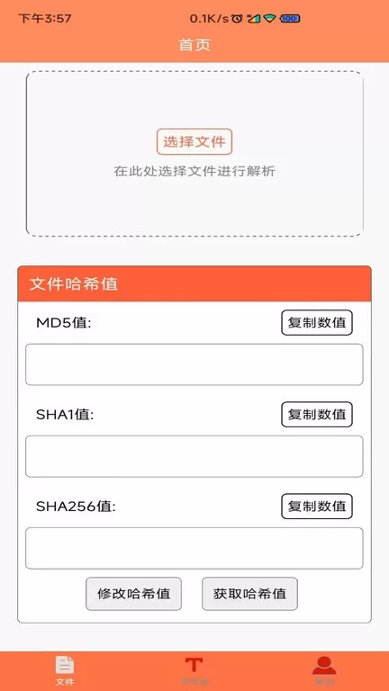 文件MD5修改器安卓版最新版图3