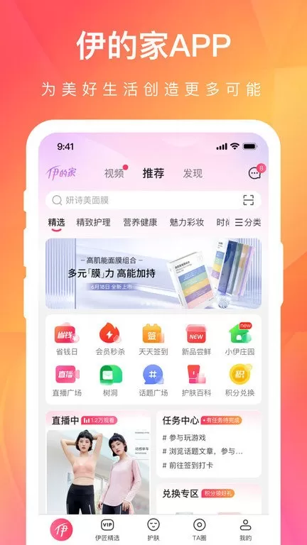 伊的家官网版最新图2