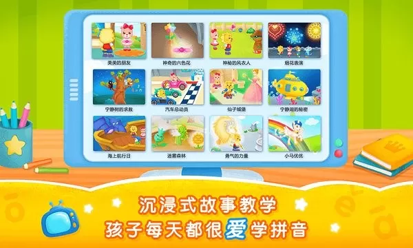 2Kids学拼音官方版下载图1