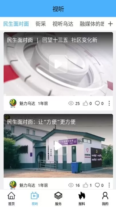 魅力乌达安卓最新版图2