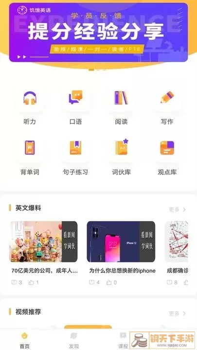 饥饿英语下载最新版
