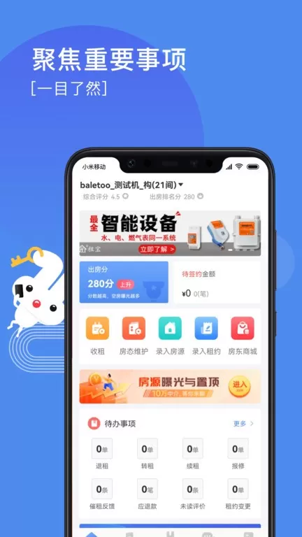 巴乐兔房东app下载图1