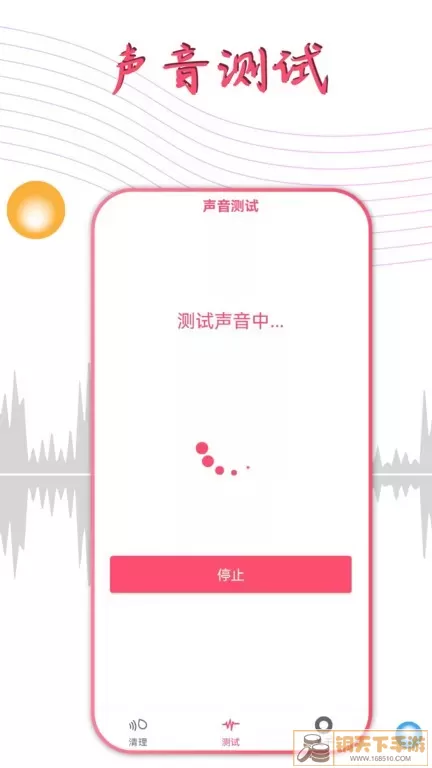 声波除水清灰app安卓版