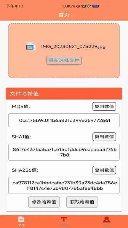 文件MD5修改器安卓版最新版图2