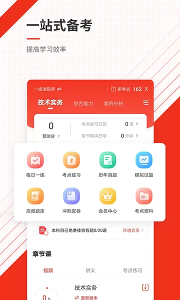 消防工程师准题库最新版图0